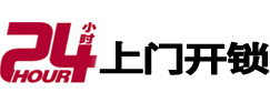 新野24小时上门开锁公司